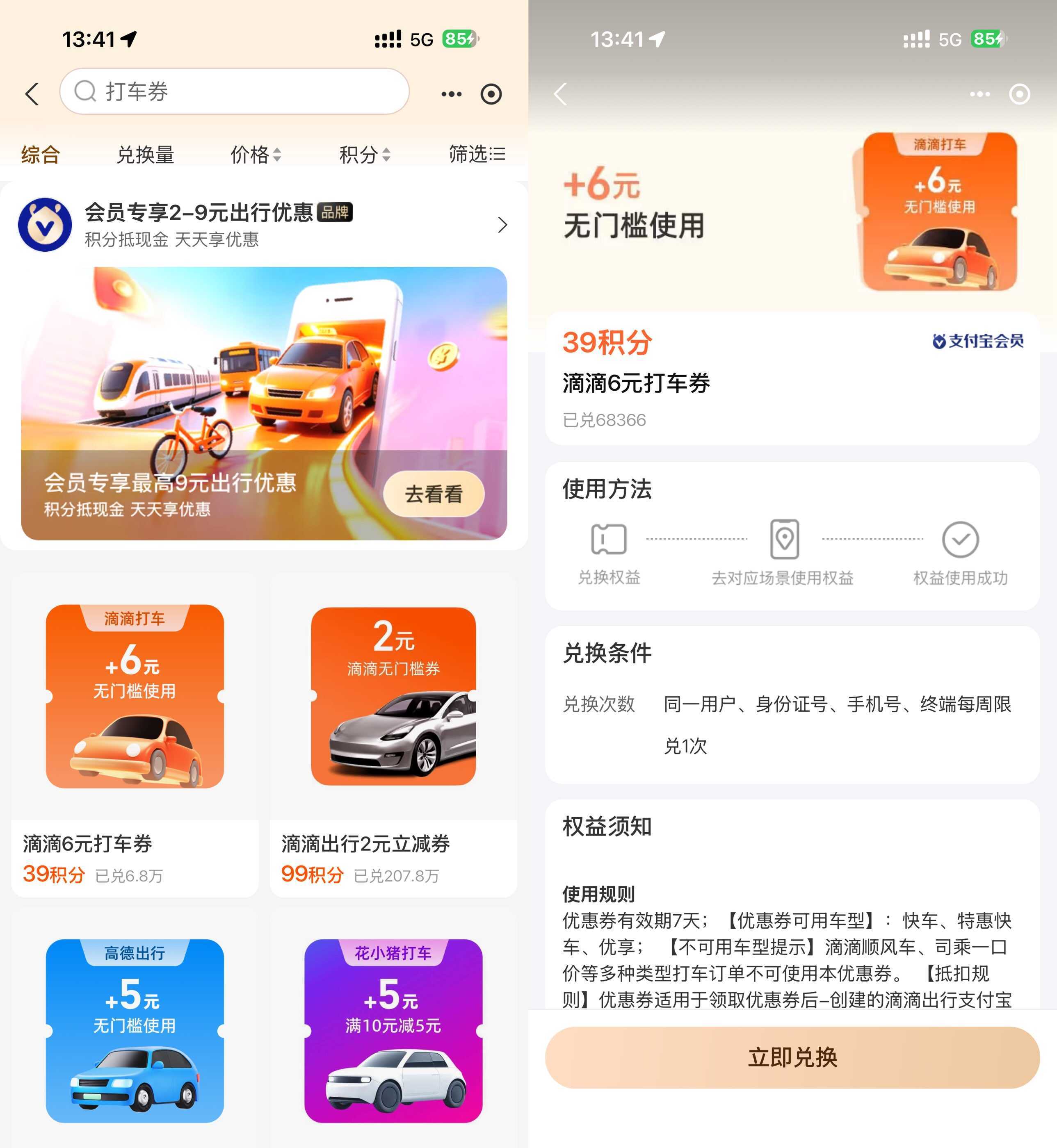 支付宝积分兑高德滴滴打车券-副业资源网
