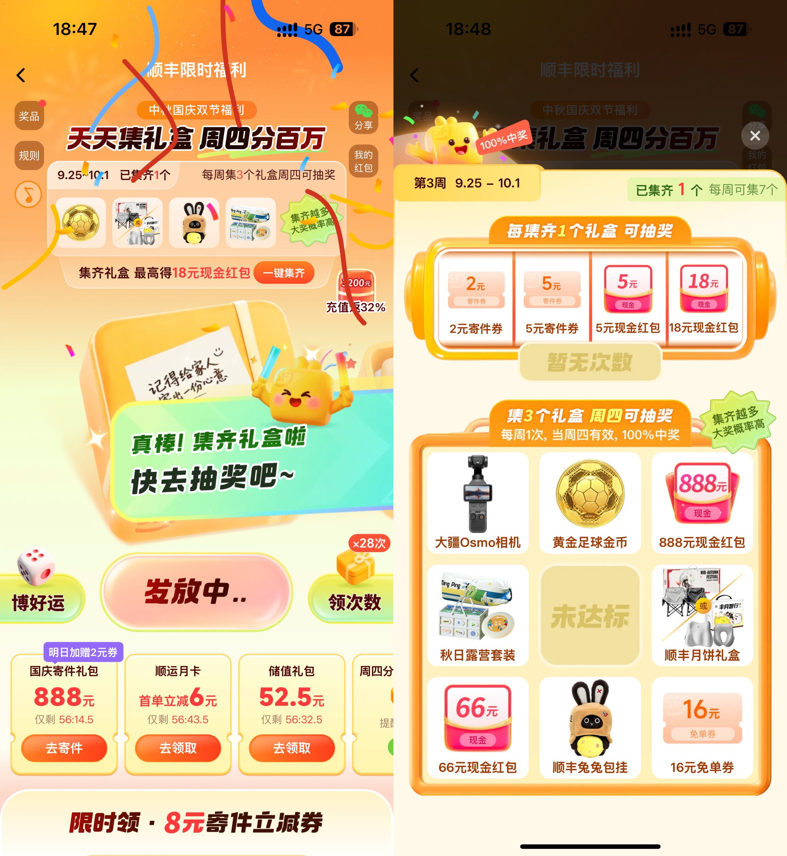 顺丰双节集礼盒抽实物寄件券-副业资源网