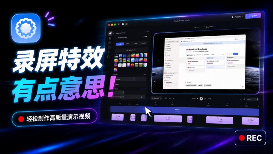 Screen Studio太贵？开源平替来了，录屏一键添加自动缩放、光标润色与画面美化效果，免费使用Recordly-怪兽网创俱乐部