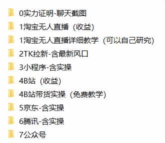 （20918期）我工作室跑通的7个搞钱路子，今天全盘托出，包含部分项目免费教学（淘宝、拉新、小程序、代运营）