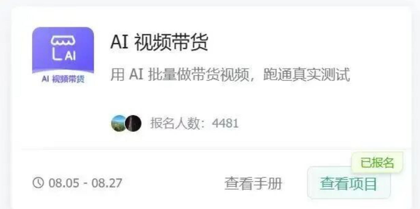 AI图书短视频带货SOP实战教学，手把手带你跑通AI带货掘金之路，高客单高佣金，带货形式多元，轻松月入1W+（更新1012）