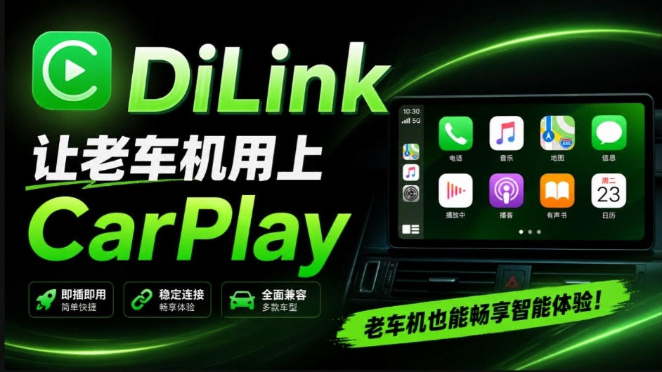 老车机终于也能上CarPlay了？开源项目，安卓车机不用买盒子！这次就能用上无线CarPlay DiLink-副业资源网