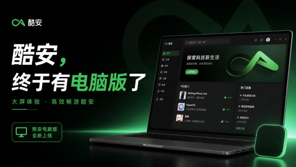 男人的小绿书，酷安，终于有Windows/Mac电脑版了！Github开源免费，搞机必备coolapk-desktop-怪兽网创俱乐部