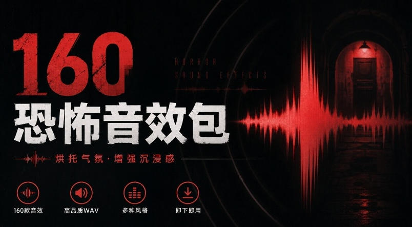 宝藏音效素材合集！160个烘托气氛的恐怖电影音效素材，全部中文分类Cinematic Horror Sound Effects-邪修侠 - 演示