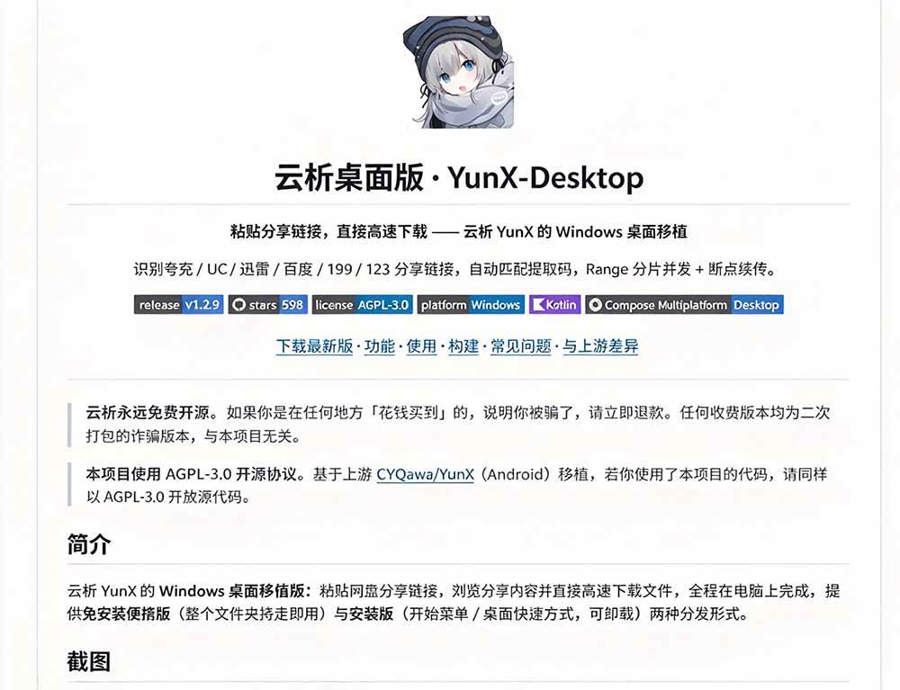 （20968期）支持多久主流网盘平台并解析高速下载，Github上最新的开源工具！永久免费使用，YunX云析桌面版