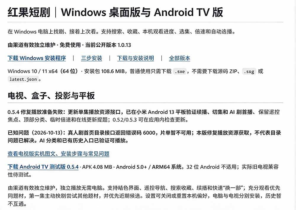 (20966期)Github最新热门项目!红果短剧电脑版+TV版本来了,大屏追剧更爽,体验丝滑安装即用 hongguo-desktop (20966期)Github最新热门项目!红果短剧电脑版+TV版本来了,大屏追剧更爽,体验丝滑安装即用 hongguo-desktop