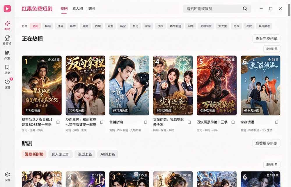 (20966期)Github最新热门项目!红果短剧电脑版+TV版本来了,大屏追剧更爽,体验丝滑安装即用 hongguo-desktop (20966期)Github最新热门项目!红果短剧电脑版+TV版本来了,大屏追剧更爽,体验丝滑安装即用 hongguo-desktop