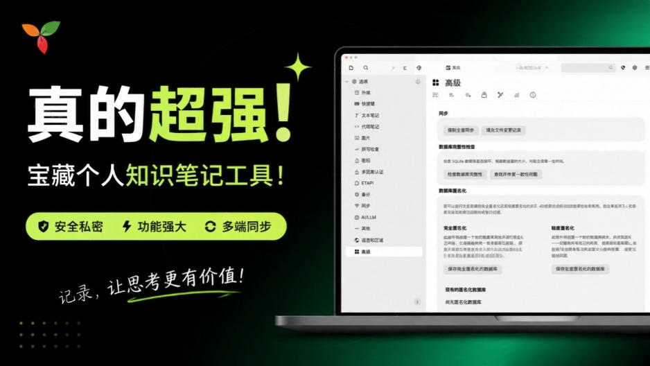 38.0kstar！和付费笔记说拜拜，超强个人知识笔记工具，支持多层级分类、Markdown编辑等trilium-怪兽网创俱乐部