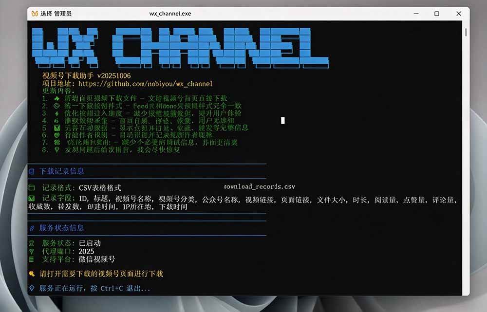 (20967期)Github热门工具,视频号下载神器又来了!一键注入下载按钮,轻松下载,使用便捷 wx_channel (20967期)Github热门工具,视频号下载神器又来了!一键注入下载按钮,轻松下载,使用便捷 wx_channel