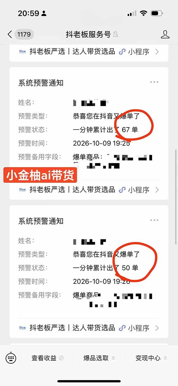 (20994期)外面卖999元的AI零食带货爆单实战课|一分钟卖67单玩法拆解+食品选品+AI开箱视频+超市抢购+混剪去重+自然流转化 (20994期)外面卖999元的AI零食带货爆单实战课|一分钟卖67单玩法拆解+食品选品+AI开箱视频+超市抢购+混剪去重+自然流转化