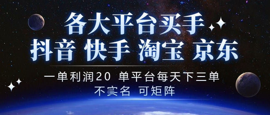 抖音买手项目，一单利润20左右，单号每天下三单，可矩阵，稳定适合长期副业【揭秘】-怪兽网创俱乐部