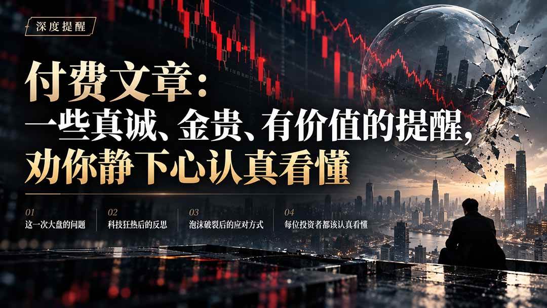 （21032期）付费文章：一些真诚、金贵、有价值的提醒，劝你静下心认真看懂-多课资源站