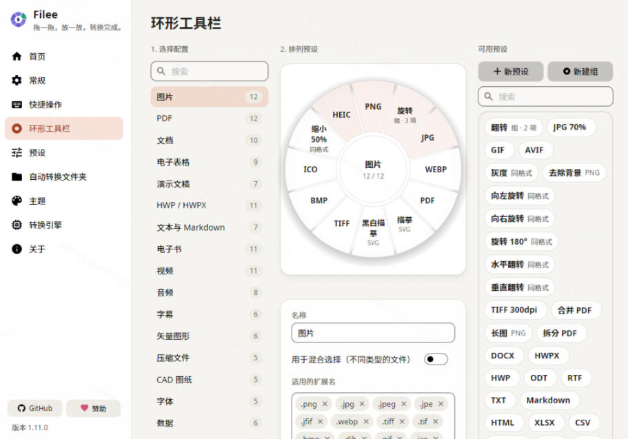 Github宝藏应用，夯到爆！拖拽即可一键转换200+种格式，音视频、图片、文档、电子书均不在话下Filee