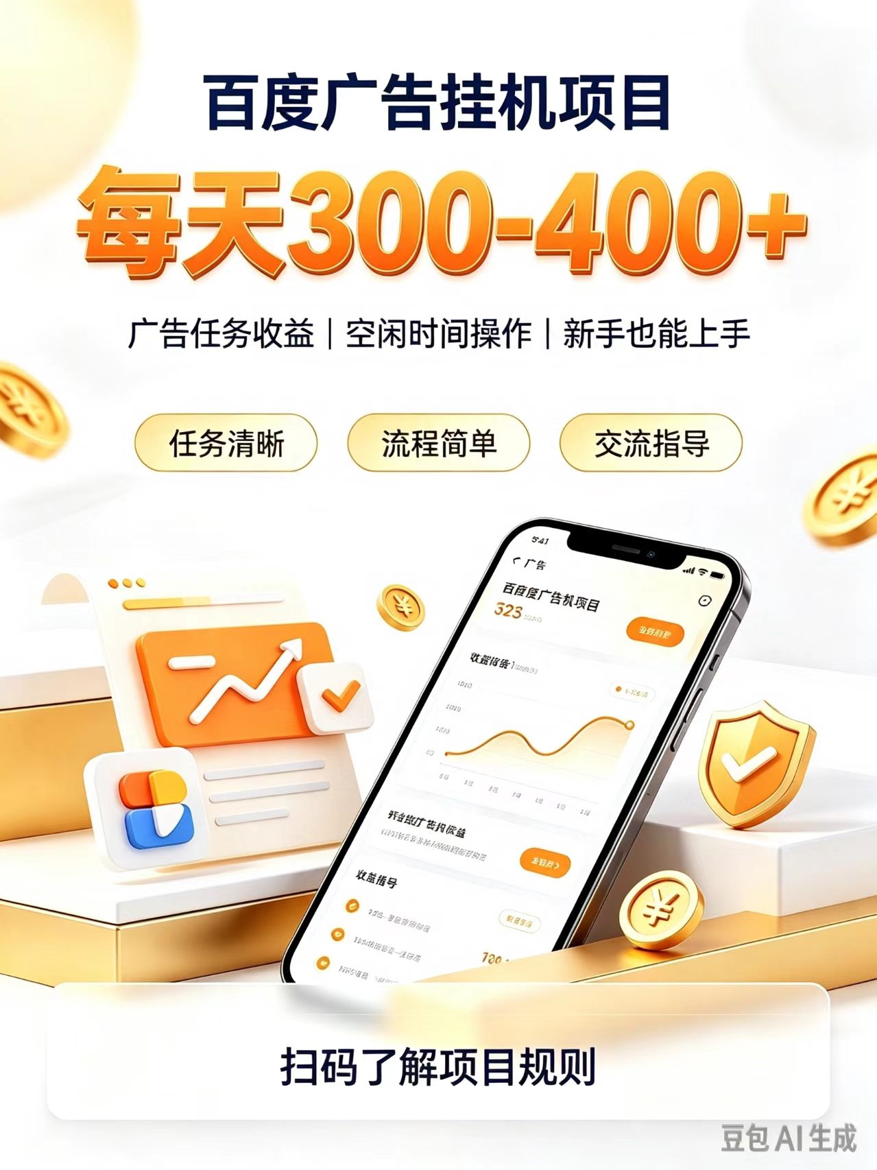 广告挂机0门槛副业,日赚300-400,躺赚稳定风口项目 广告挂机0门槛副业,日赚300-400,躺赚稳定风口项目