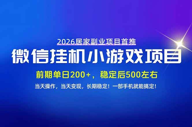 （21101期）手机副业首选，无技术门槛，每天十几分钟就够了！前期单日200+，稳定后单日500左右！-多课资源站