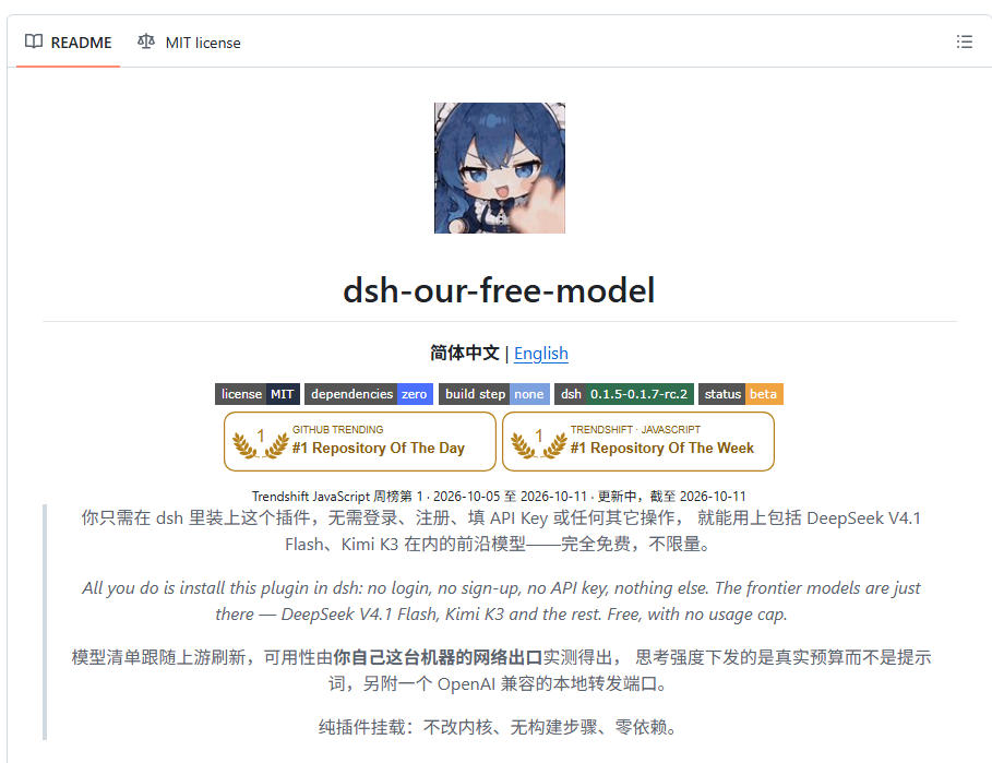 DeepSeek、Kimi都能免费白嫖了？连API Key都不用！这个开源项目，火爆了dsh-our-free-model