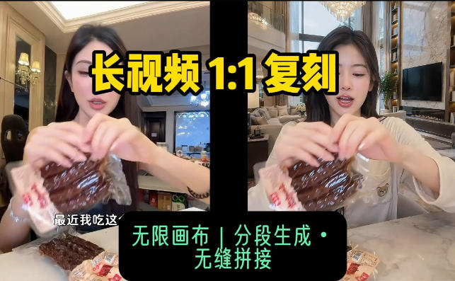 AI长视频复刻工作流：人物、背景、产品全替换，动作节奏丝滑保留-多课资源站
