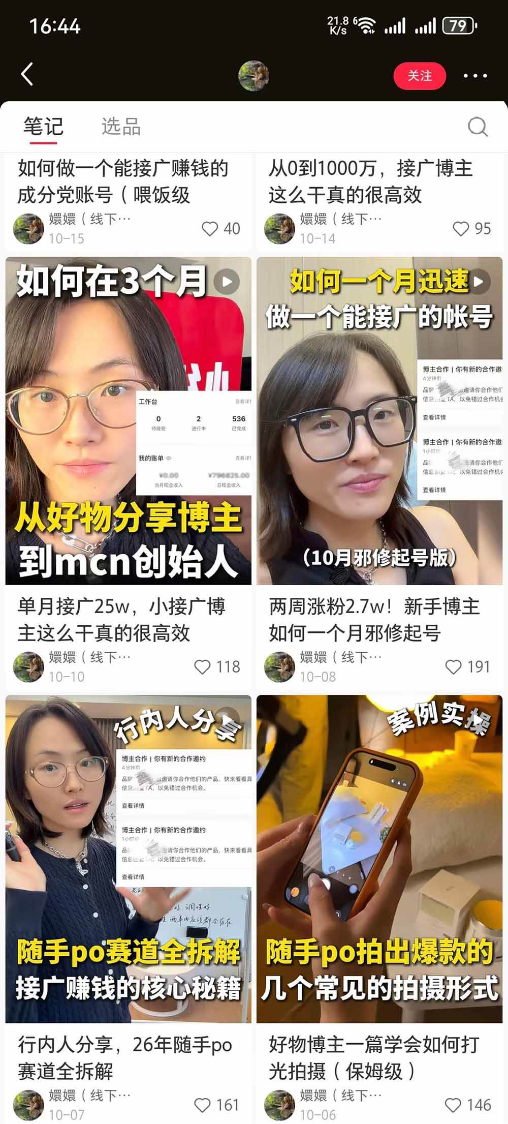 （21145期）【无水印】小红书随手PO好物分享训练营：拆解成分解析、静物展示、手持拍摄与图文视频，打通起号、种草和带货全流程
