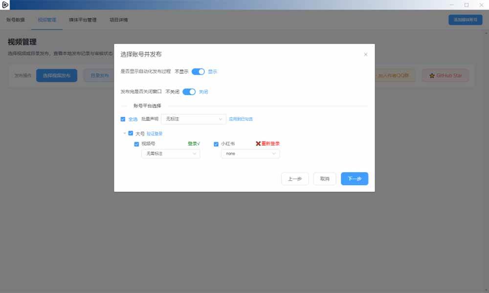 （21176期）一条视频要发七八个平台，这太麻烦了？自媒体矩阵账户批量发布工具来了！开源且免费 MatrixMedia
