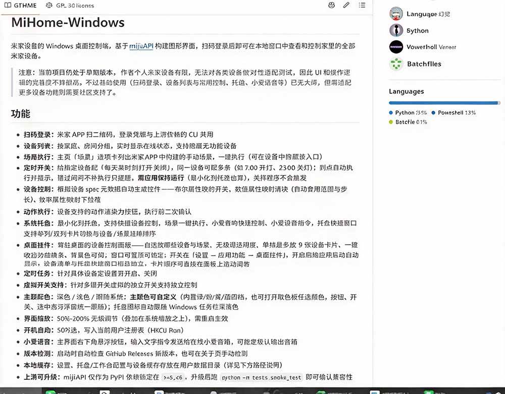 (21178期)Windows电脑也能管全屋?这下真省心,米家生态桌面控制端来了,Github最新开源,MiHome-Windows (21178期)Windows电脑也能管全屋?这下真省心,米家生态桌面控制端来了,Github最新开源,MiHome-Windows