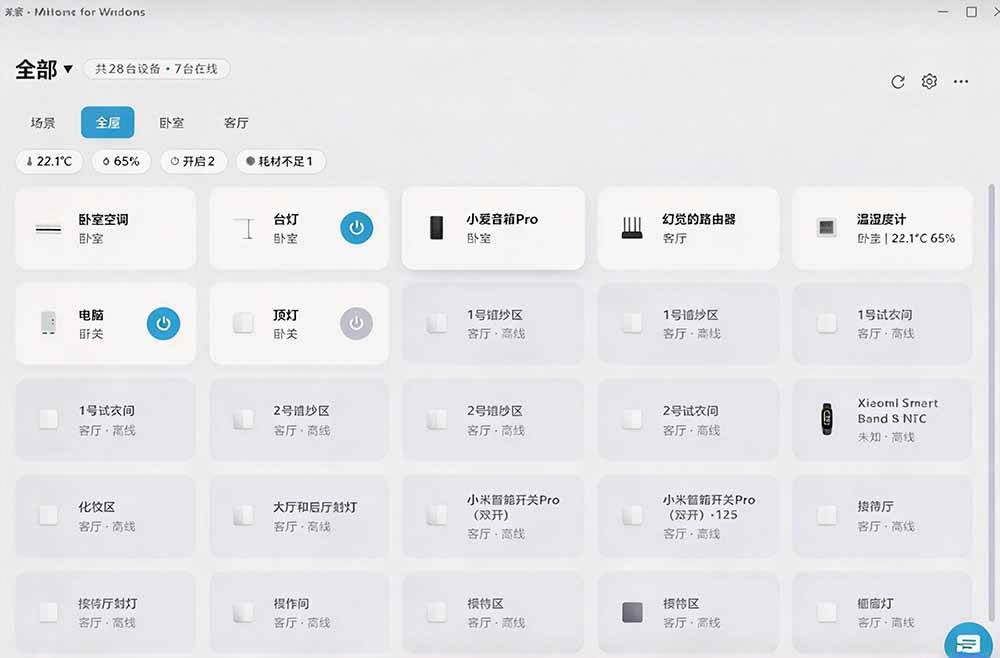 (21178期)Windows电脑也能管全屋?这下真省心,米家生态桌面控制端来了,Github最新开源,MiHome-Windows (21178期)Windows电脑也能管全屋?这下真省心,米家生态桌面控制端来了,Github最新开源,MiHome-Windows