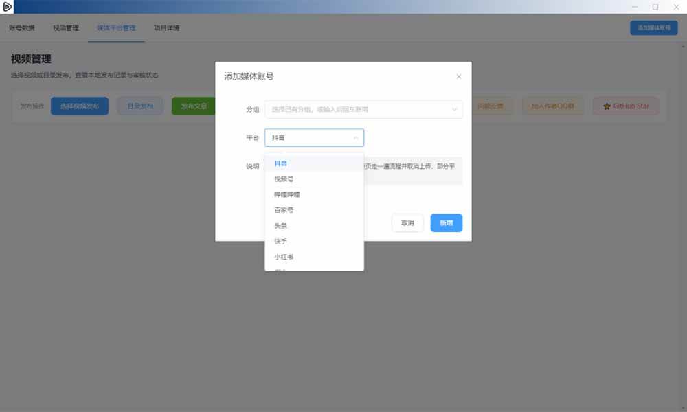 （21176期）一条视频要发七八个平台，这太麻烦了？自媒体矩阵账户批量发布工具来了！开源且免费 MatrixMedia