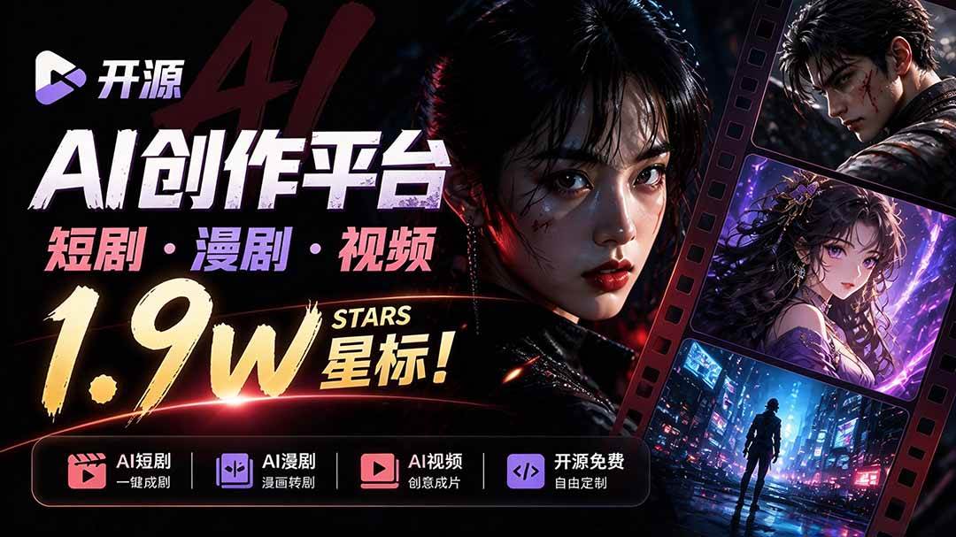 （21175期）做AI短剧总卡在流程上？1.9w stars的Toonflow-app把剧本分镜到出片串起来了，爆火视频创作工作台-多课资源站