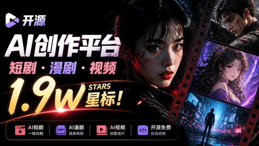 做AI短剧总卡在流程上？1.9w stars的Toonflow-app把剧本分镜到出片串起来了，爆火视频创作工作台-怪兽网创俱乐部