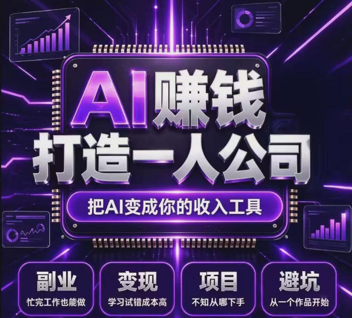 不用摸索试错！依托百度联盟官方正规资源的成熟变现项目，模式长久稳定，零基础就能入局，持续被动收益，适合长期布局【揭秘】-怪兽网创俱乐部