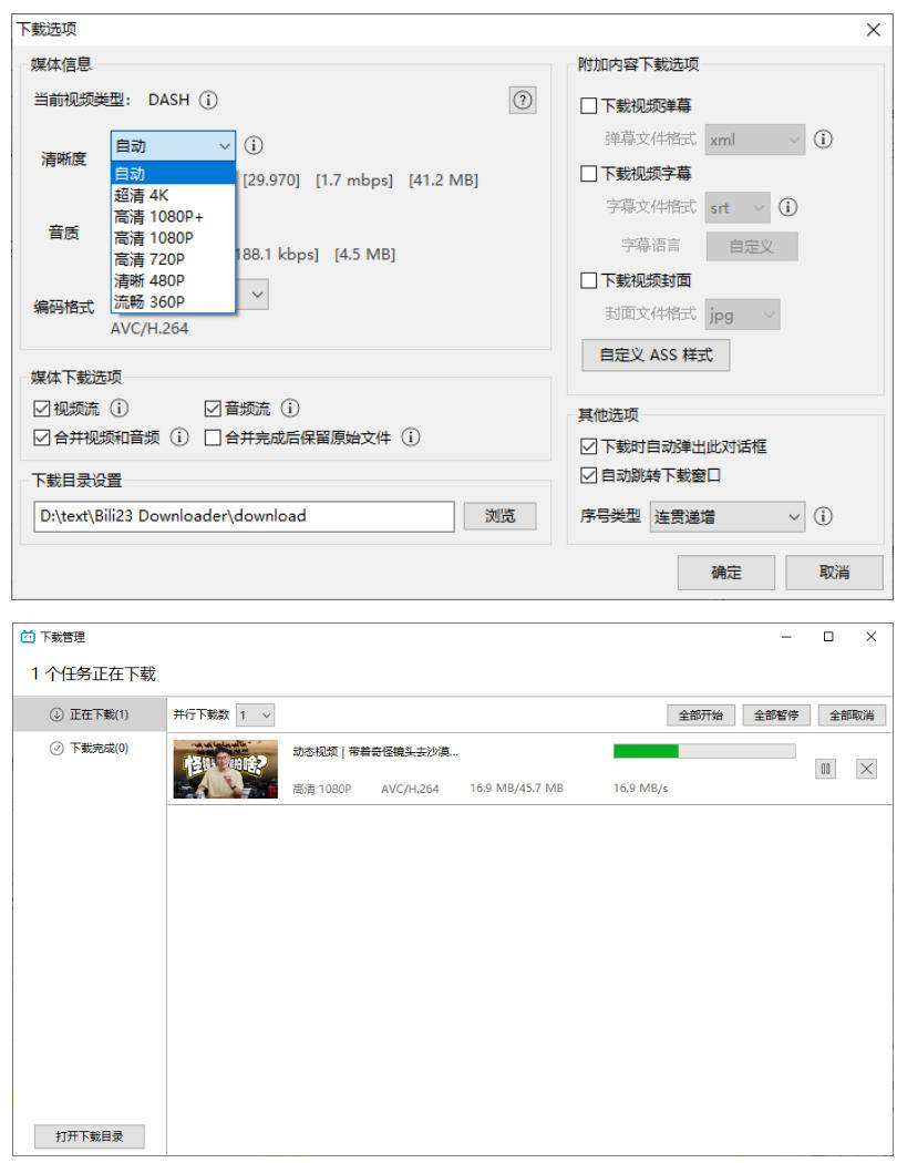 （21215期）最新B站视频下载工具！支持4K画质，批量不限速下载，使用简便且完全免费，Bili23最新B站解析下载器