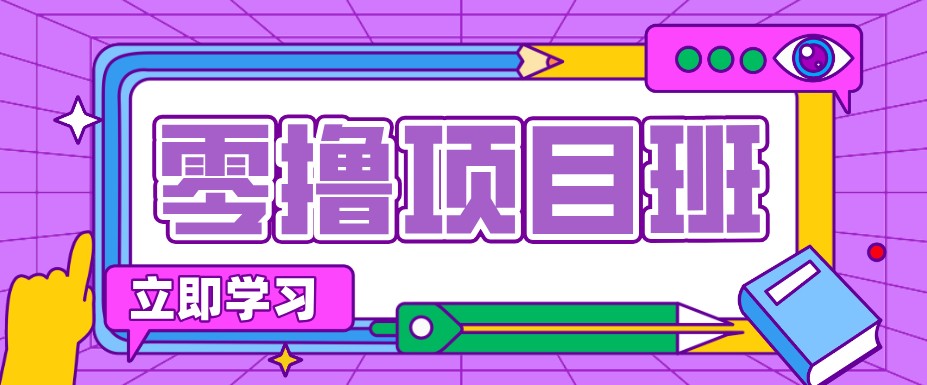 零成本教辅资料变现，普通人照着做就能赚钱的项目，每月多赚几千上万元-怪兽网创俱乐部