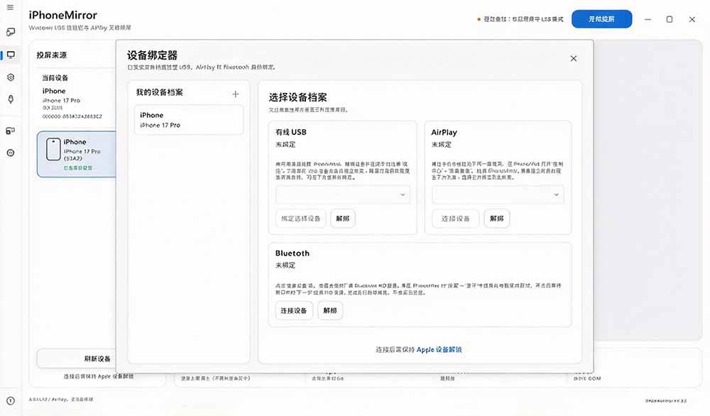 (21270期)iPhone 投屏到 Windows 电脑,还支持操控IOS系统,多台设备能同时上屏,有点意思 iPhoneMirror (21270期)iPhone 投屏到 Windows 电脑,还支持操控IOS系统,多台设备能同时上屏,有点意思 iPhoneMirror