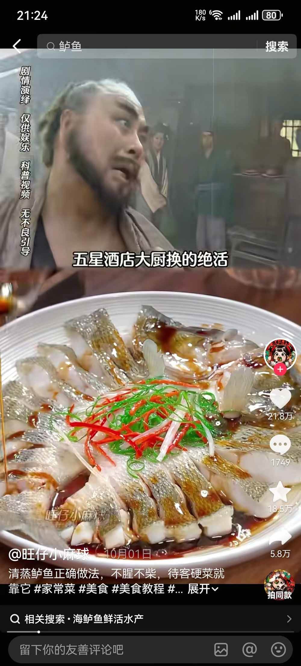 （21285期）抖音20万粉博主亲授鲁智深古风美食玩法：零基础学剧情剪辑、AI配音、爆款起号与橱窗带货变现全流程