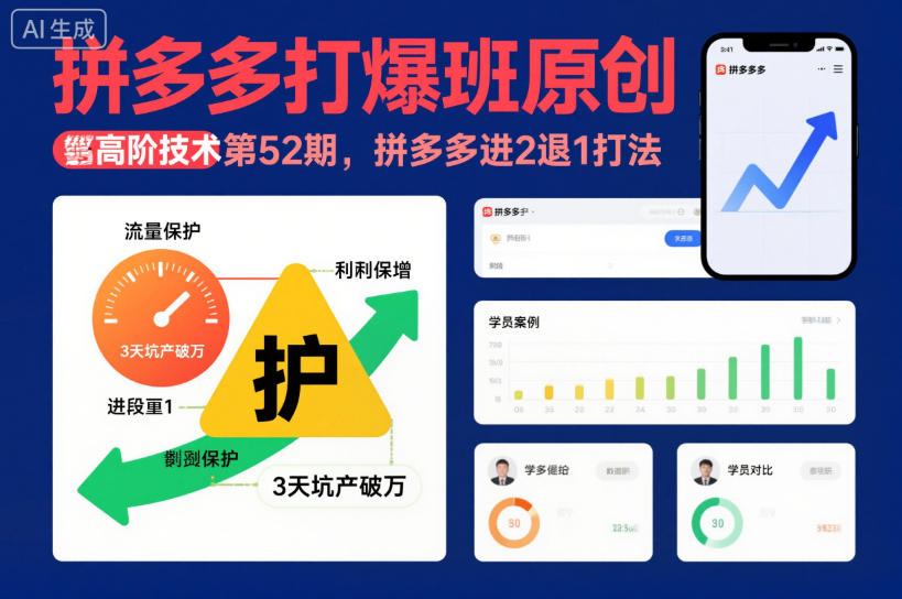 拼多多打爆班原创高阶技术第52期，拼多多进2退1打法-邪修侠 - 演示