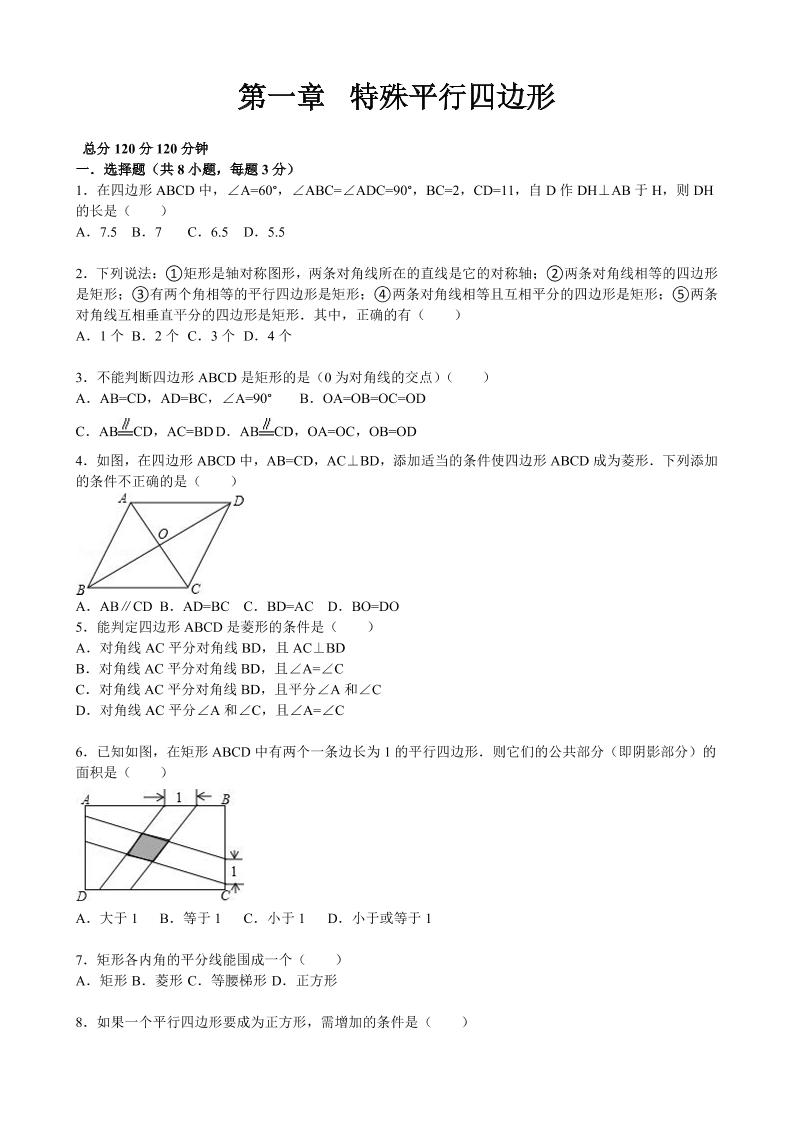 九年级上数学第一章综合练习（北师大版）-网亿资源平台