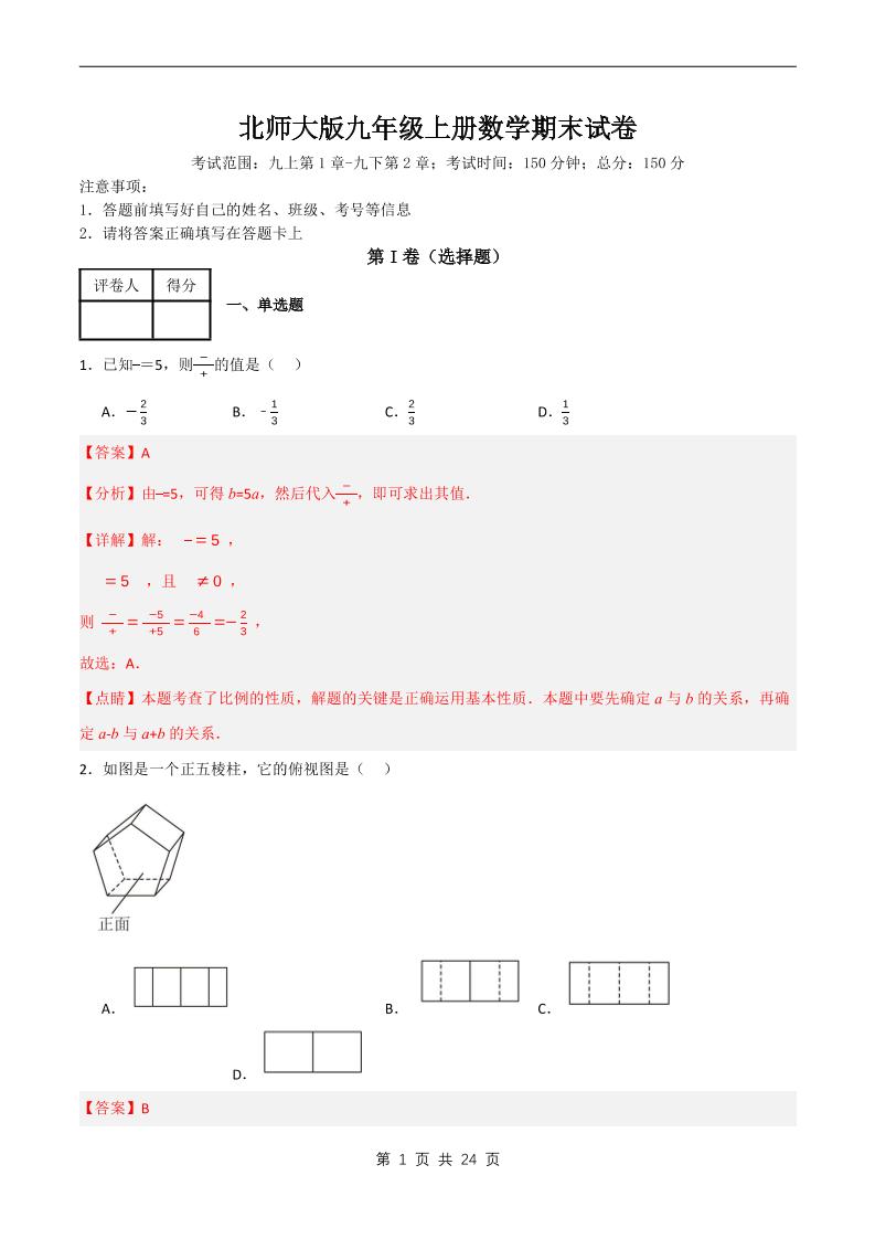 九年级上数学期末试卷解析《北师大版》-网亿资源平台