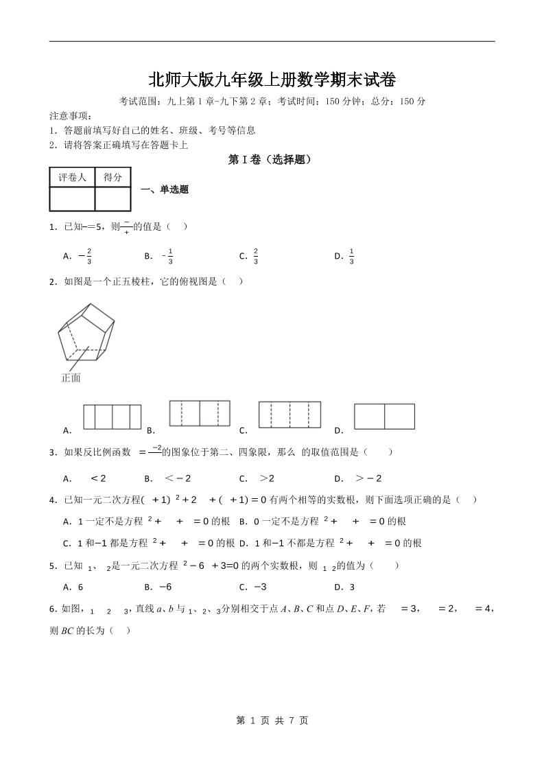 九年级上数学期末试卷原卷《北师大版》-网亿资源平台