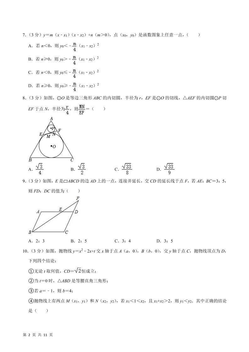 九年级上数学期末押题卷1（人教版）