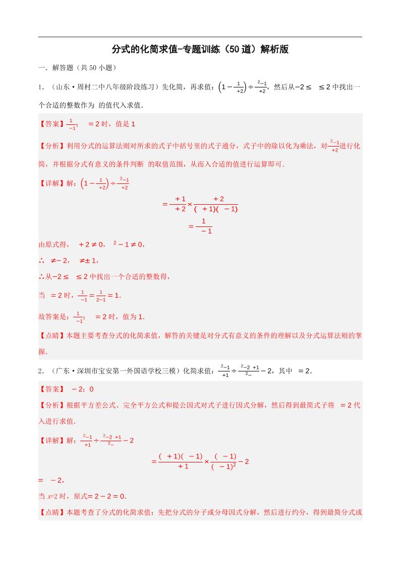 八上数学分式的化简求值每日一练小纸条【答案】-网亿资源平台