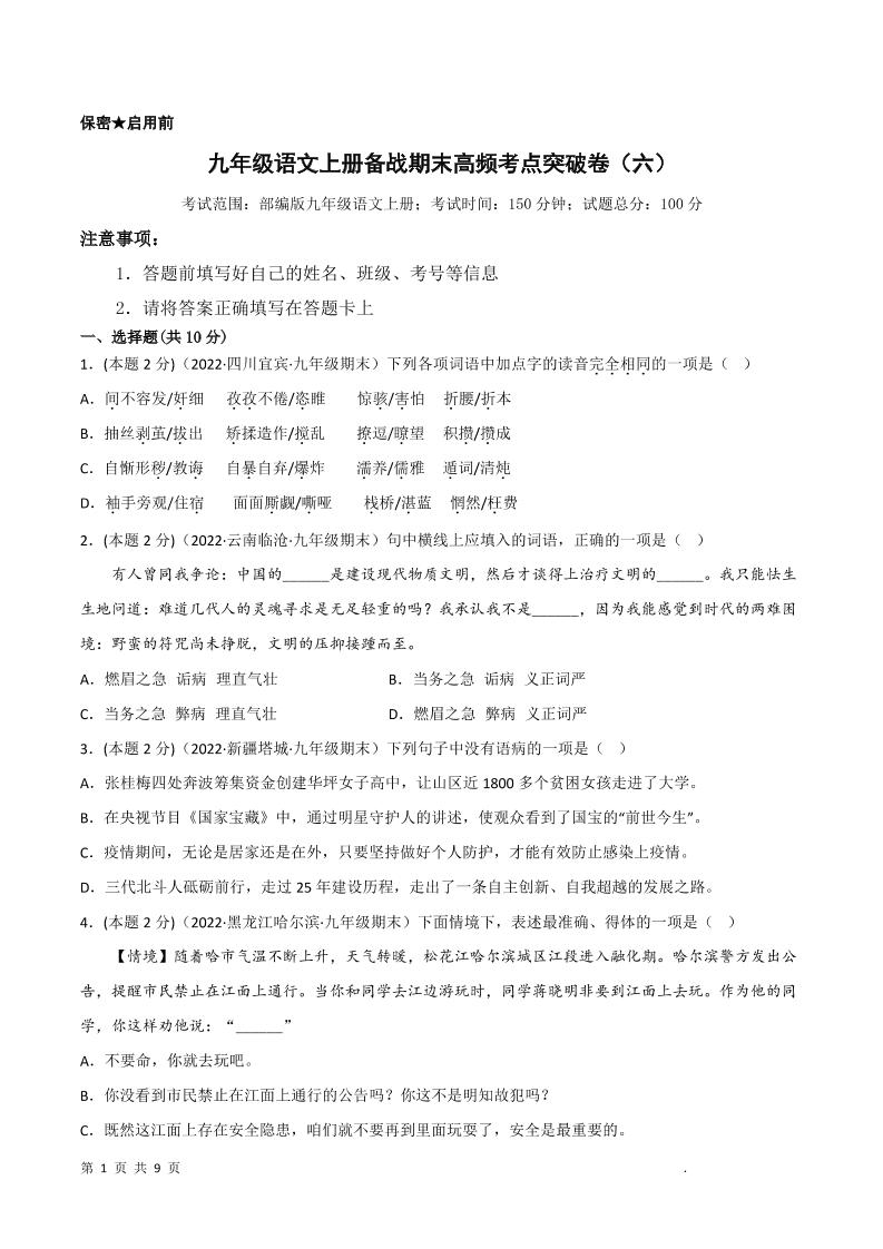 九年级上语文期末突破卷6-网亿资源平台