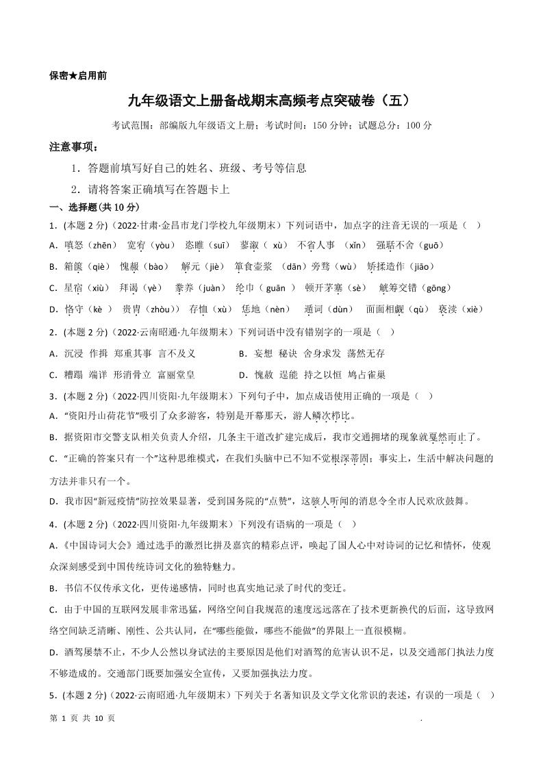 九年级上语文期末突破卷5-网亿资源平台