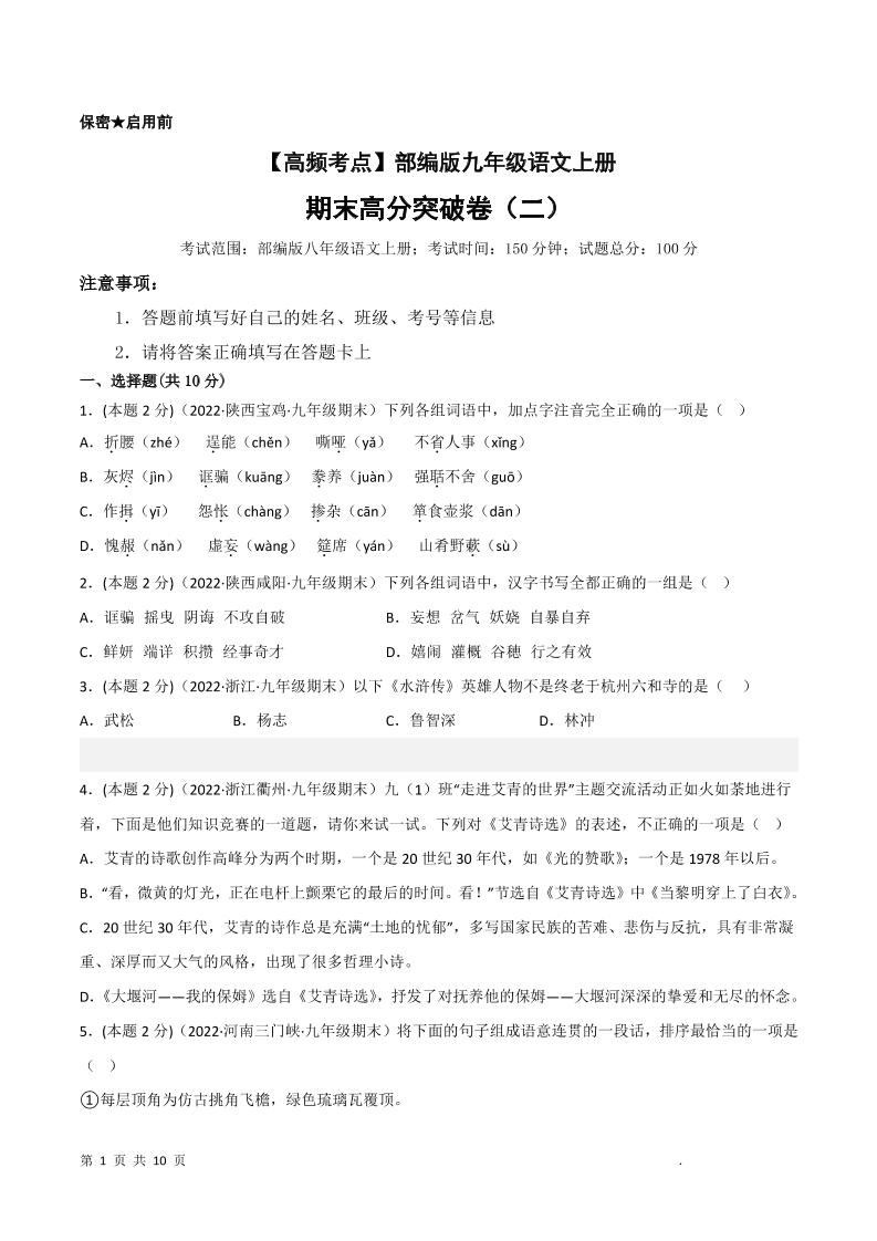 九年级上语文期末突破卷2-网亿资源平台