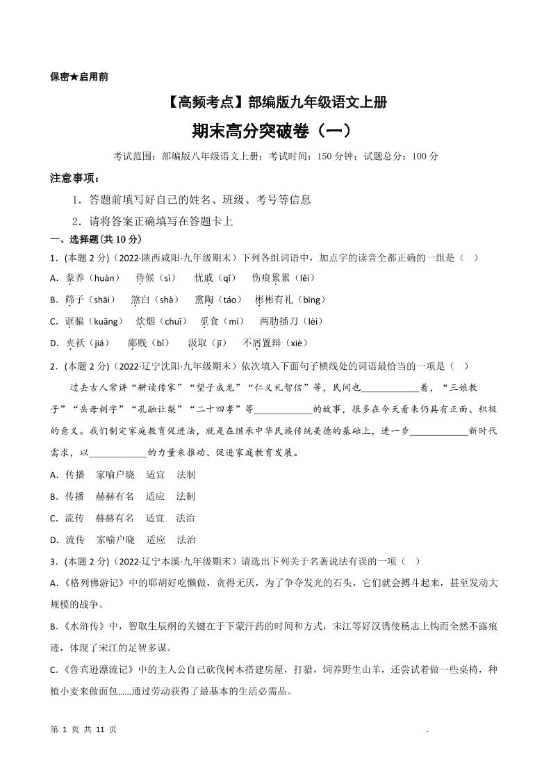 九年级上语文期末突破卷1-网亿资源平台