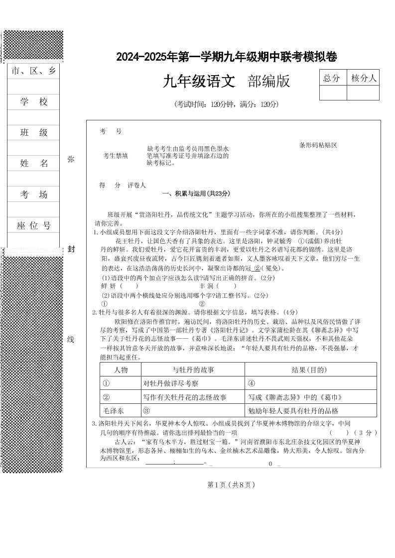 九年级上语文期中联考模拟卷-网亿资源平台
