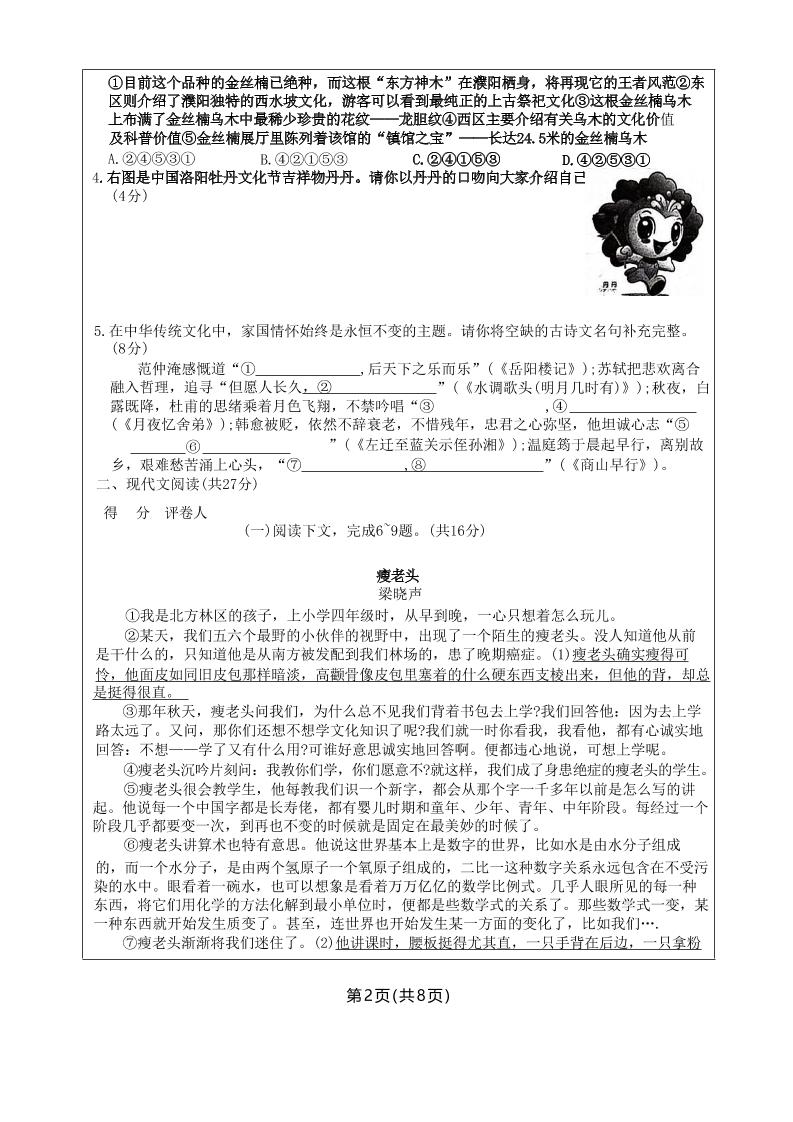 九年级上语文期中联考模拟卷