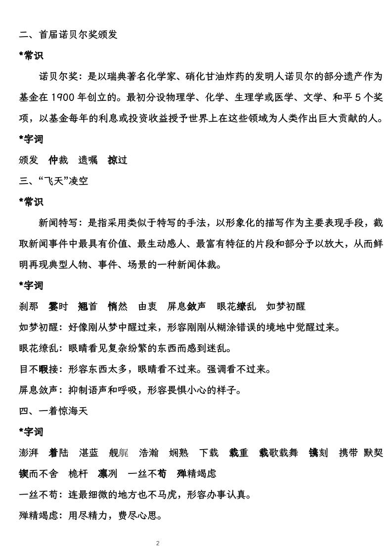 八上语文1-6单元重要考点归类整合复习（期末考前备用）