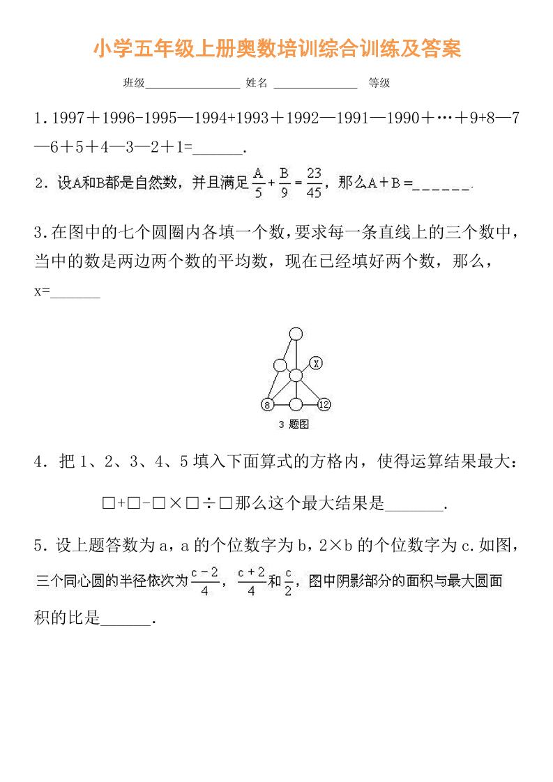 【五年级】必学奥数题-五上数学-90网