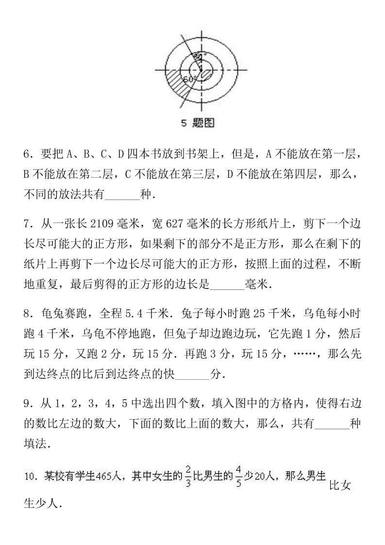 【五年级】必学奥数题-五上数学