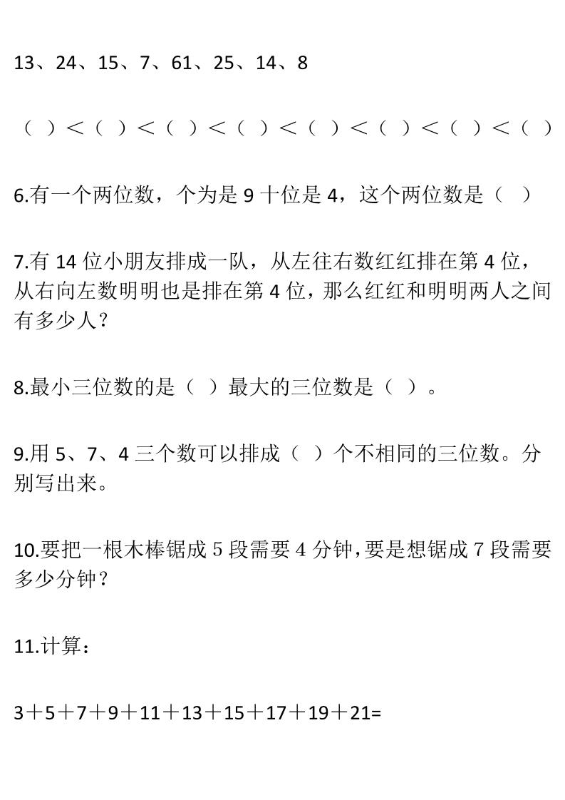 【一年级】必学奥数题-一上数学