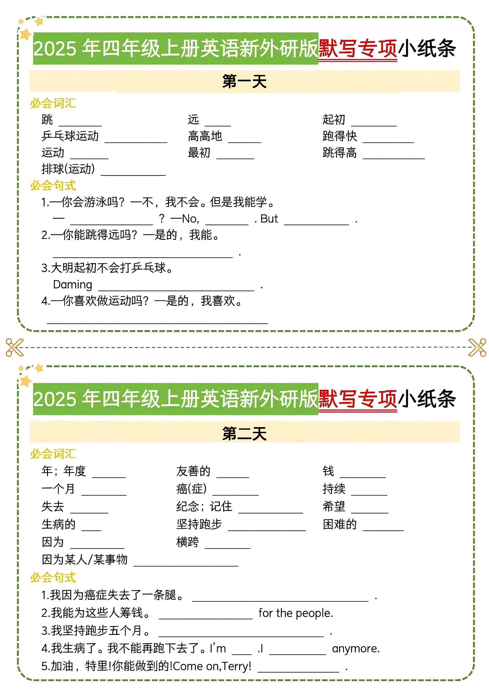 四年级上英语默写专项小纸条《外研版》-网亿资源平台